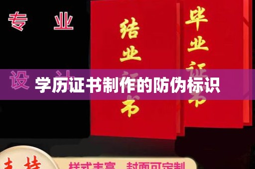 融安学历证书制作的防伪标识