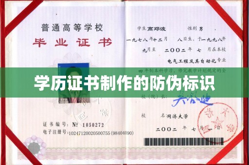融安学历证书制作的防伪标识