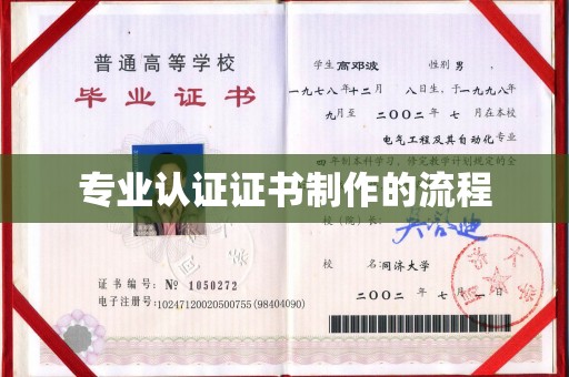 融安专业认证证书制作的流程