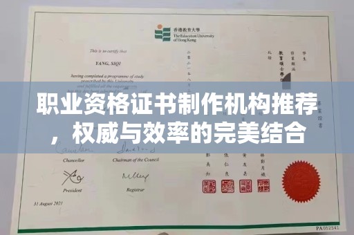 融安职业资格证书制作机构推荐，权威与效率的完美结合