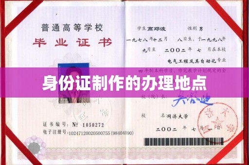 融安身份证制作的办理地点