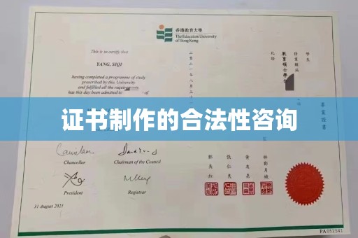 融安证书制作的合法性咨询