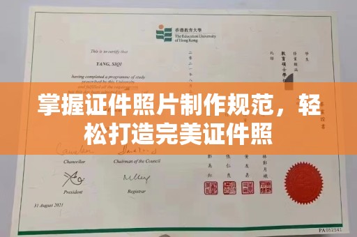 融安掌握证件照片制作规范，轻松打造完美证件照