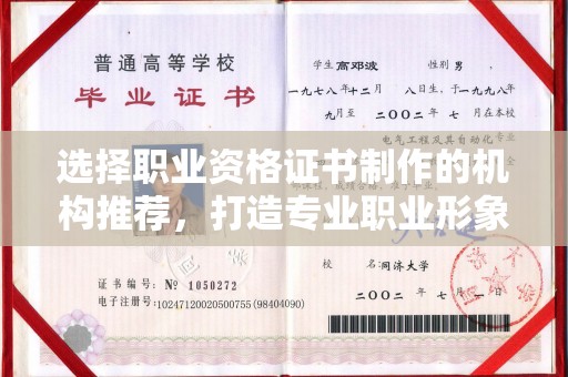 融安选择职业资格证书制作的机构推荐，打造专业职业形象