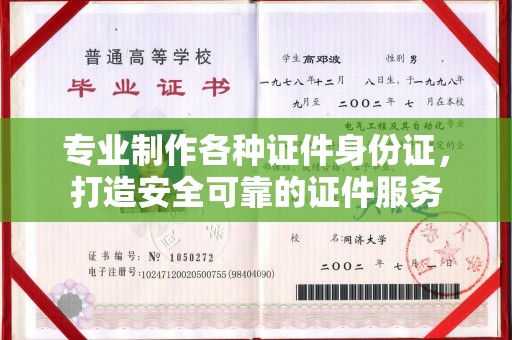 融安专业制作各种证件身份证，打造安全可靠的证件服务