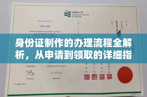 融安身份证制作的办理流程全解析，从申请到领取的详细指南