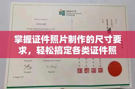 融安掌握证件照片制作的尺寸要求，轻松搞定各类证件照