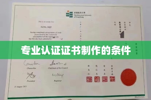 融安专业认证证书制作的条件