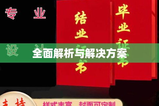 融安全面解析与解决方案