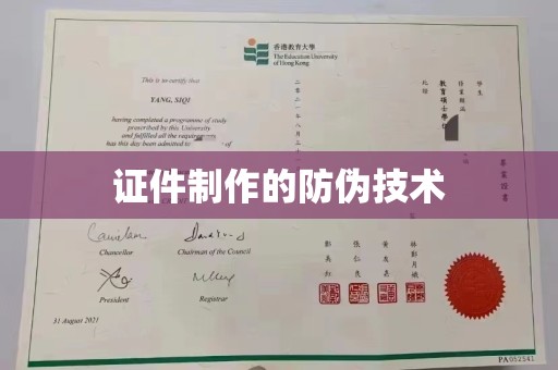 融安证件制作的防伪技术
