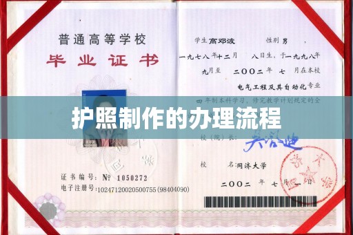 融安护照制作的办理流程