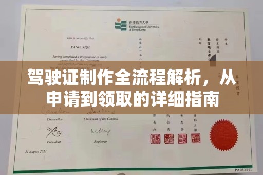 融安驾驶证制作全流程解析，从申请到领取的详细指南
