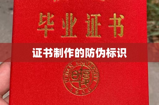 融安证书制作的防伪标识