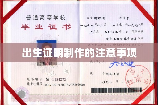 融安出生证明制作的注意事项